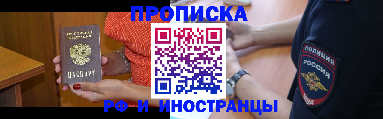 прописка паспорт в Железноводске
